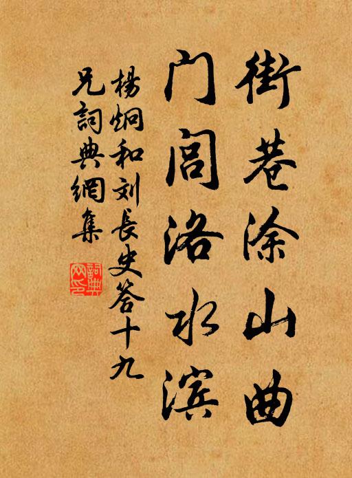 杨炯街巷涂山曲，门闾洛水滨书法作品欣赏
