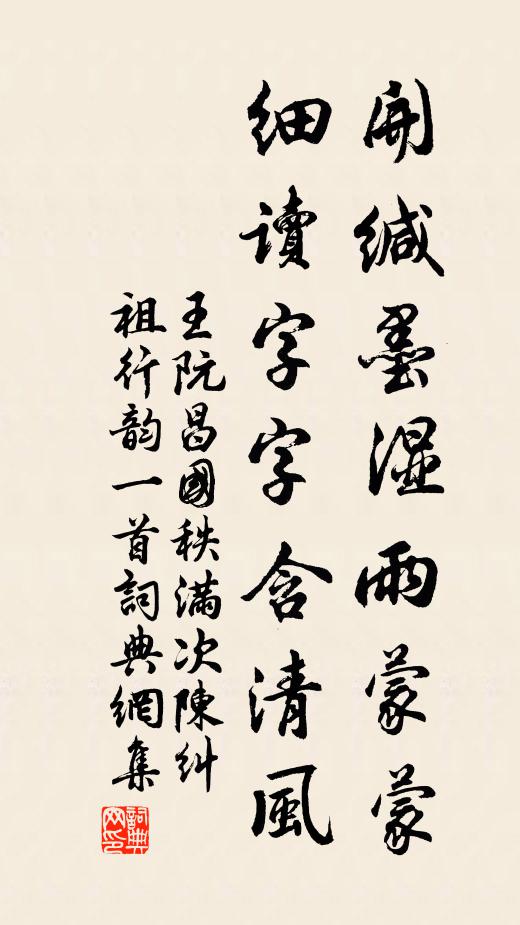 王阮开缄墨湿雨蒙蒙，细读字字含清风书法作品欣赏