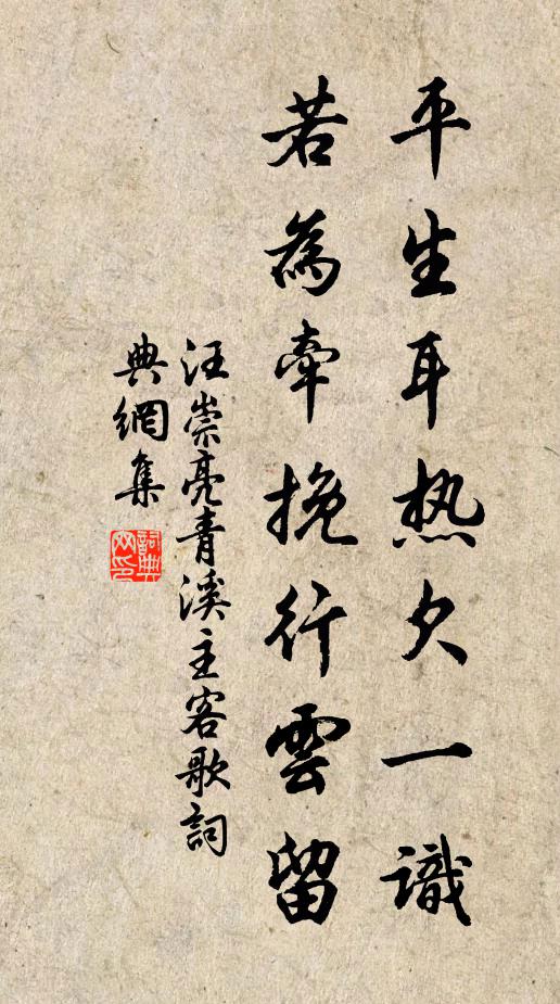 汪崇亮平生耳热欠一识，若为牵挽行云留书法作品欣赏