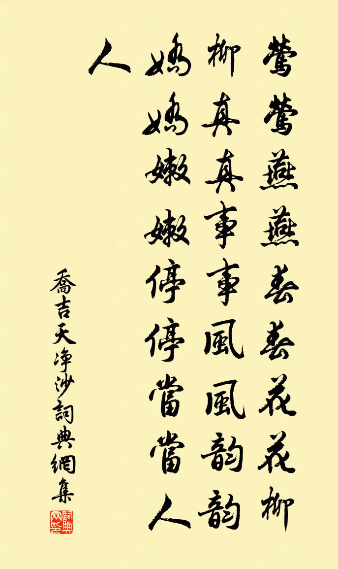 乔吉天净沙书法作品欣赏