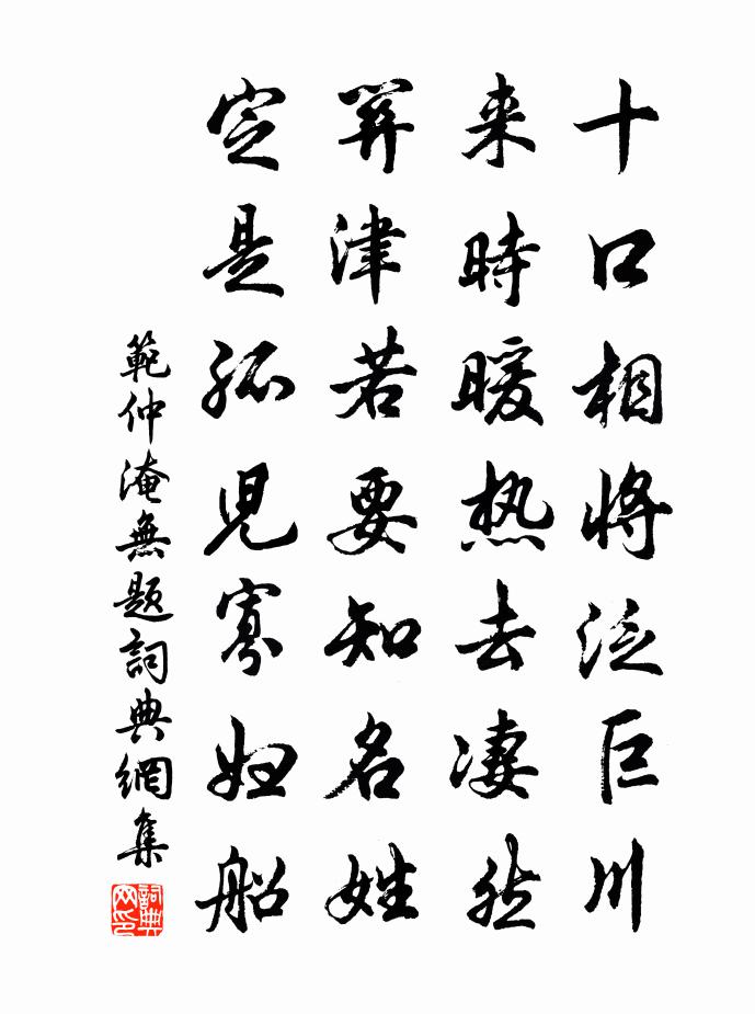 范仲淹无题书法作品欣赏