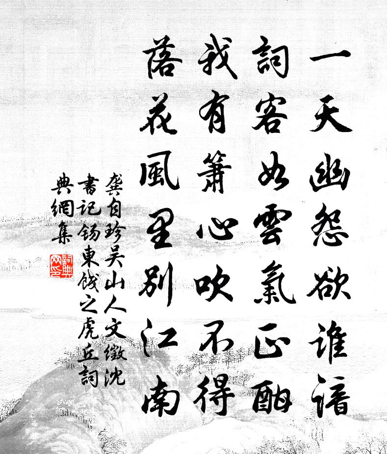 龚自珍吴山人文徵、沈书记钖东饯之虎丘书法作品欣赏