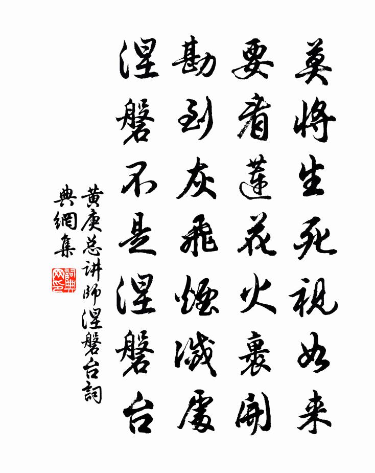 黄庚总讲师涅磐台书法作品欣赏