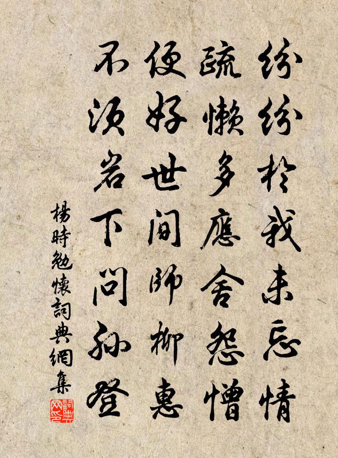 杨时勉怀书法作品欣赏