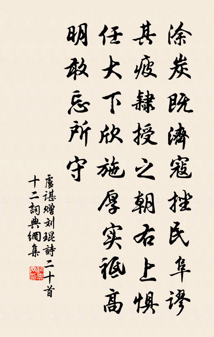 卢谌赠刘琨诗二十首 十二书法作品欣赏