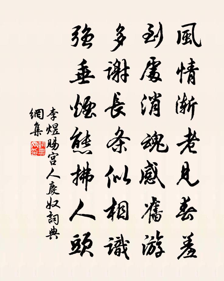 李煜赐宫人庆奴书法作品欣赏