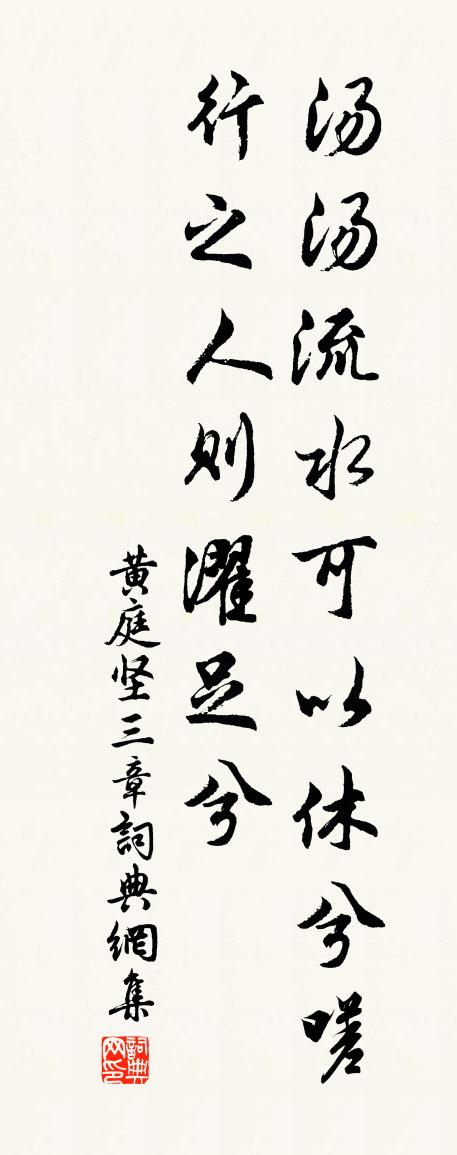 黄庭坚三章书法作品欣赏