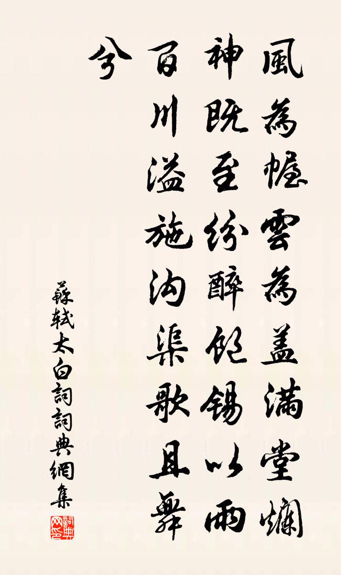 苏轼太白词书法作品欣赏