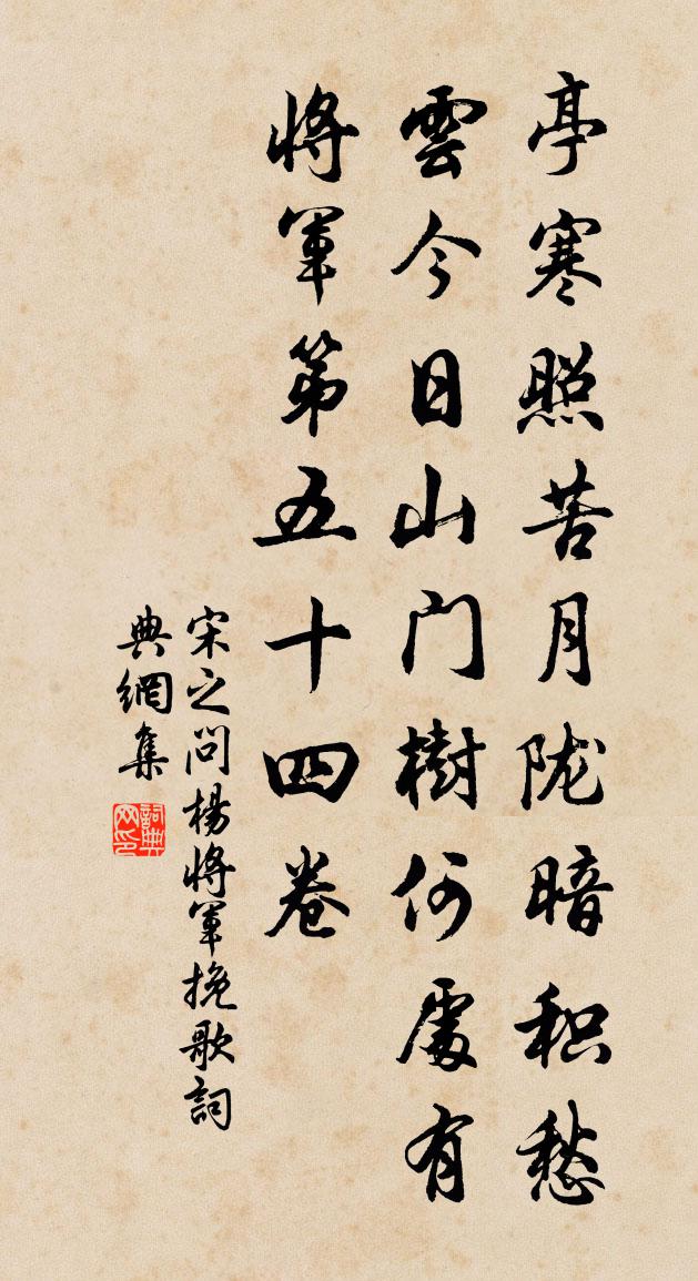 宋之问杨将军挽歌书法作品欣赏