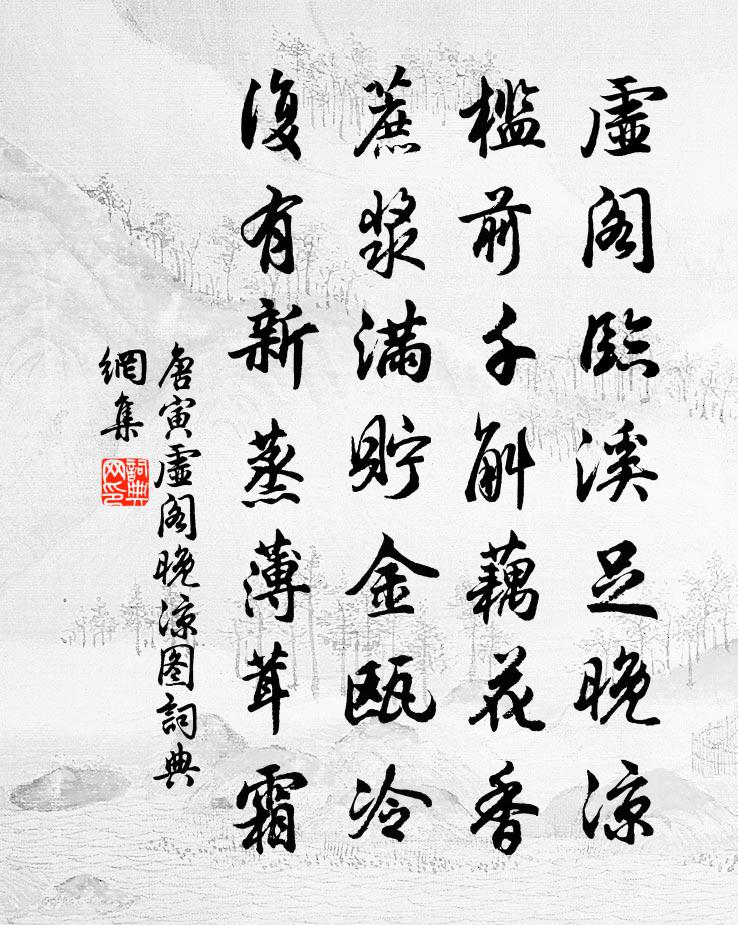 唐寅虚阁晚凉图书法作品欣赏