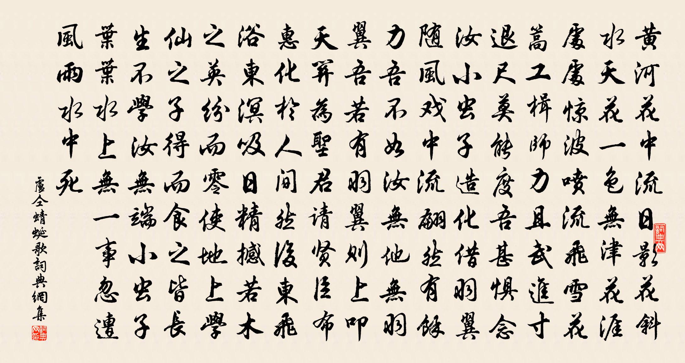 卢仝蜻蜓歌书法作品欣赏