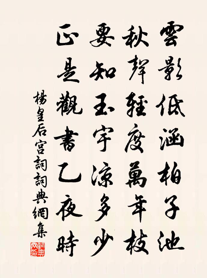 杨皇后宫词书法作品欣赏