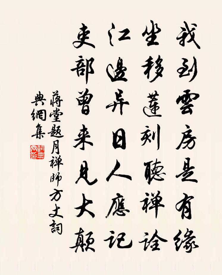 蒋堂题月禅师方丈书法作品欣赏