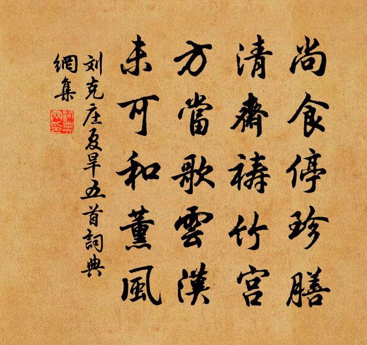 刘克庄夏旱五首书法作品欣赏