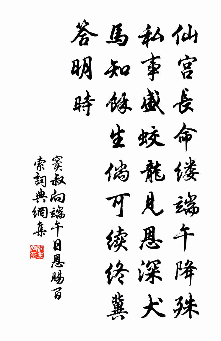 窦叔向端午日恩赐百索书法作品欣赏