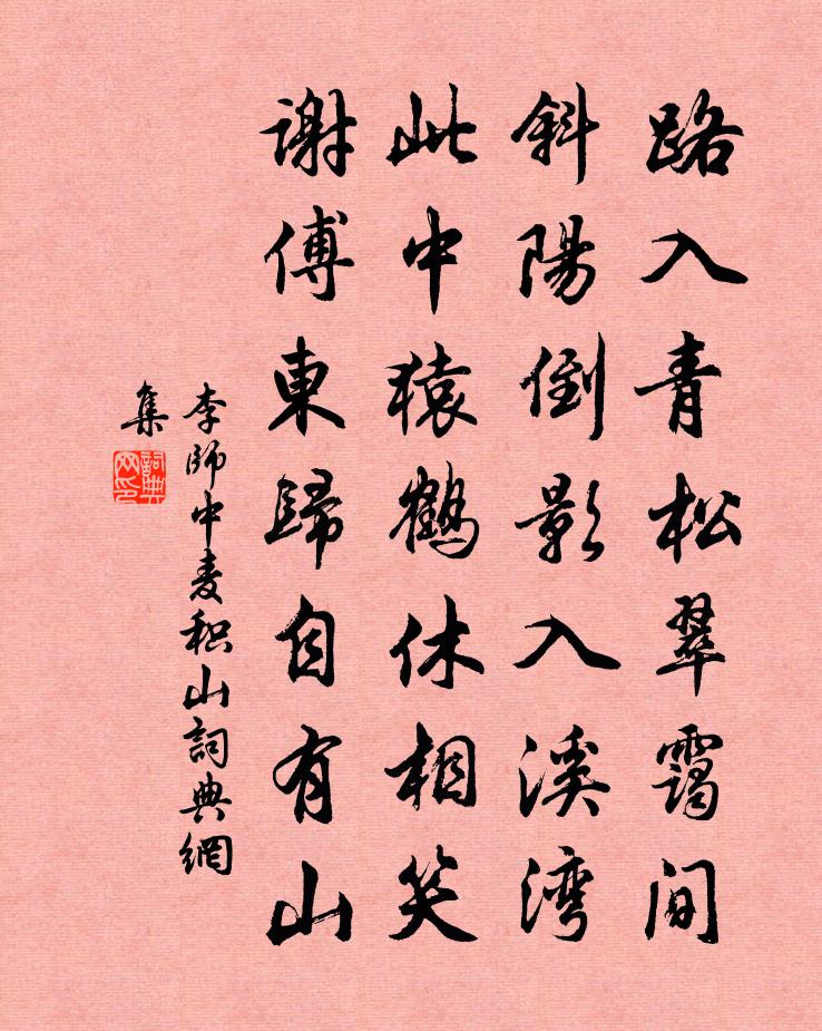 李师中麦积山书法作品欣赏