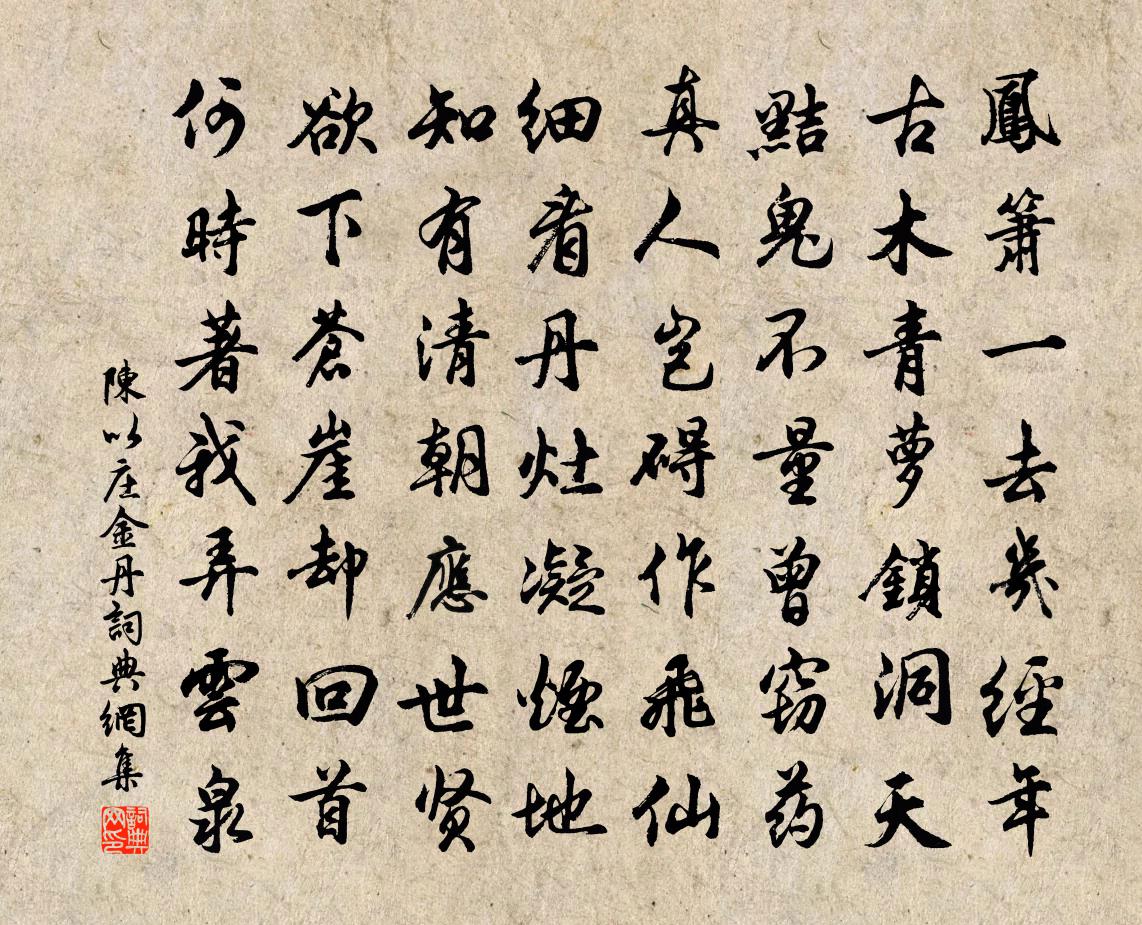 陈以庄金丹书法作品欣赏