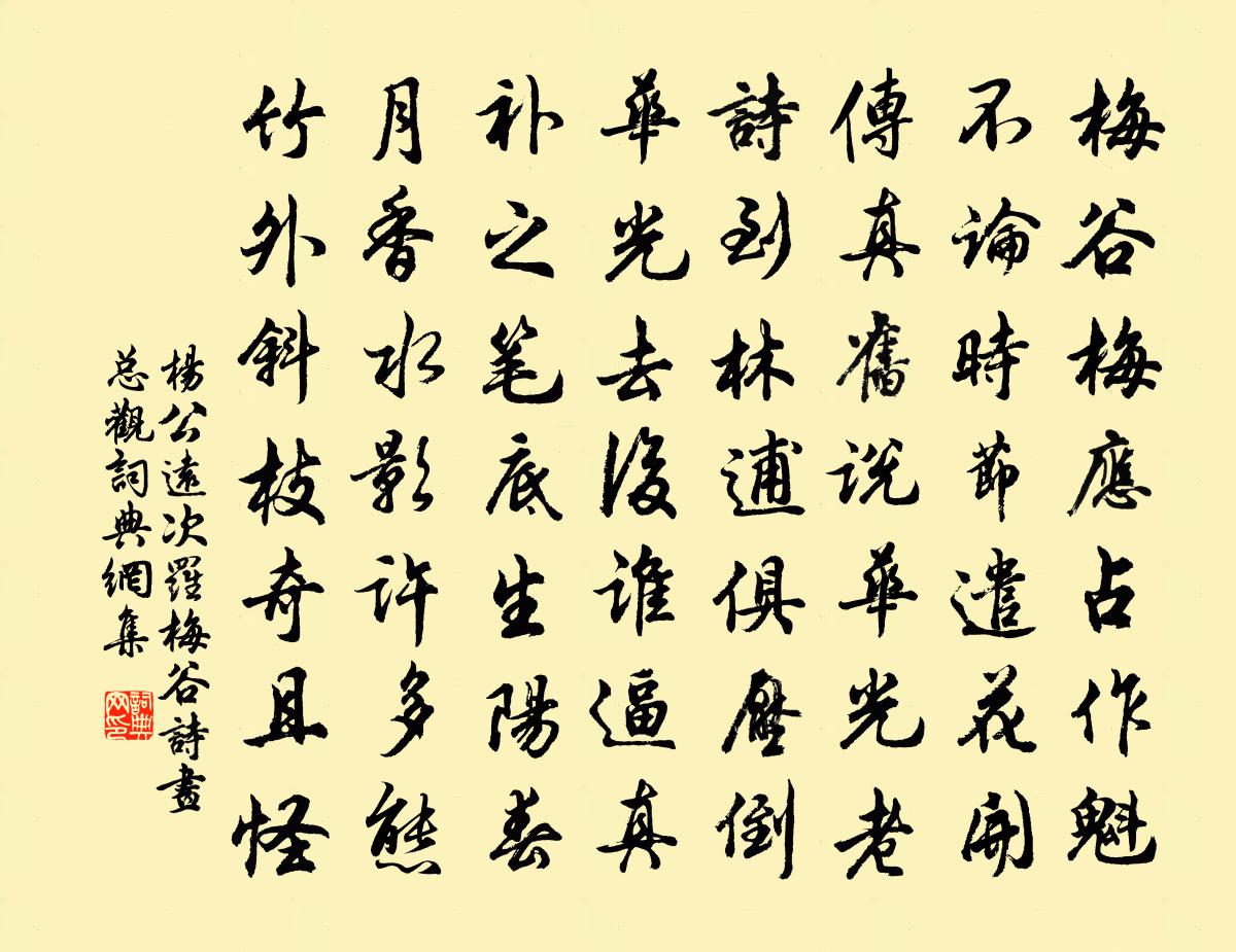 杨公远次罗梅谷诗画总观书法作品欣赏