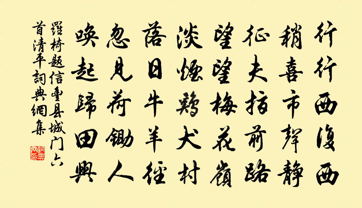 罗椅题信丰县城门六首清平书法作品欣赏