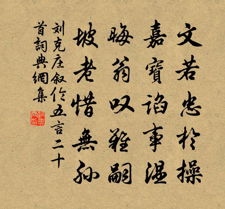 刘克庄叙伦五言二十首书法作品欣赏