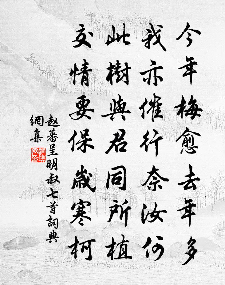 赵蕃呈明叔七首书法作品欣赏