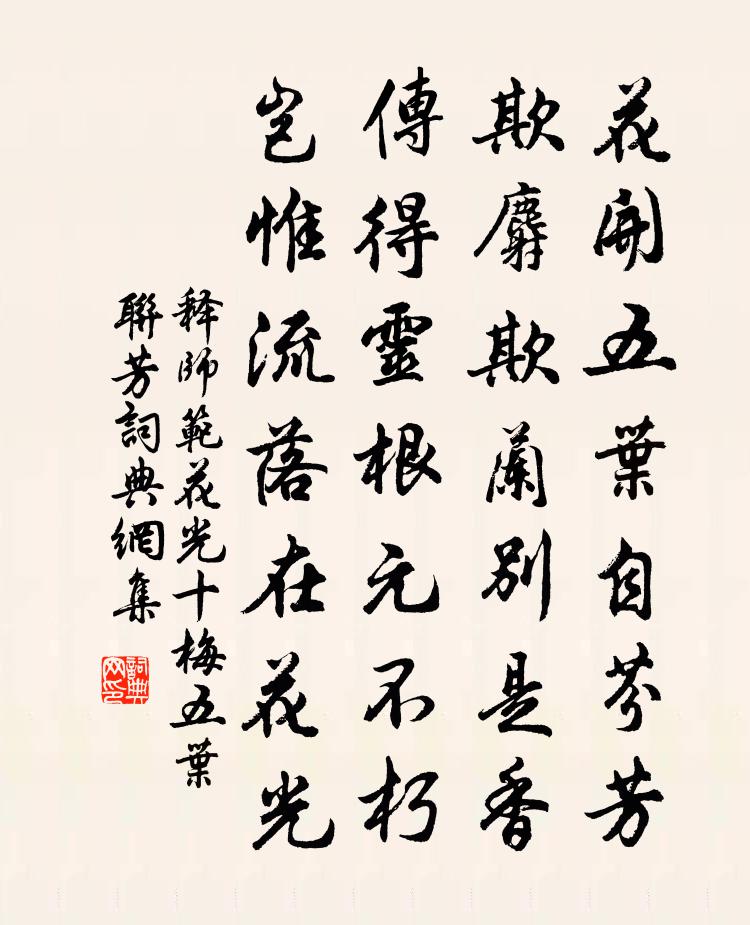 释师范花光十梅五叶联芳书法作品欣赏