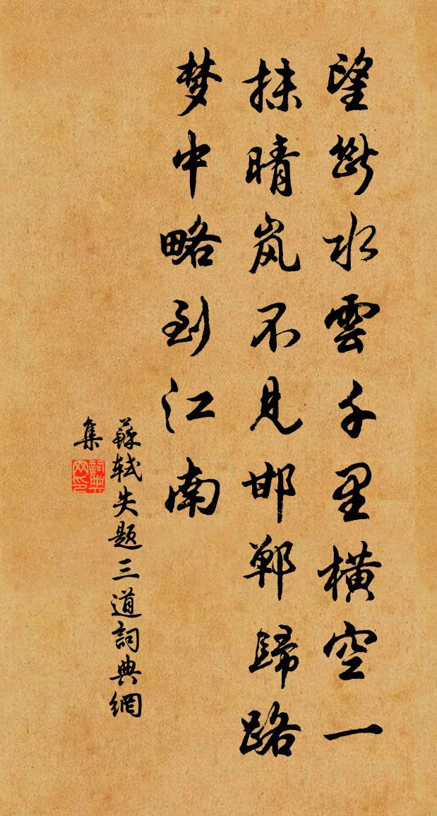 苏轼失题三道书法作品欣赏