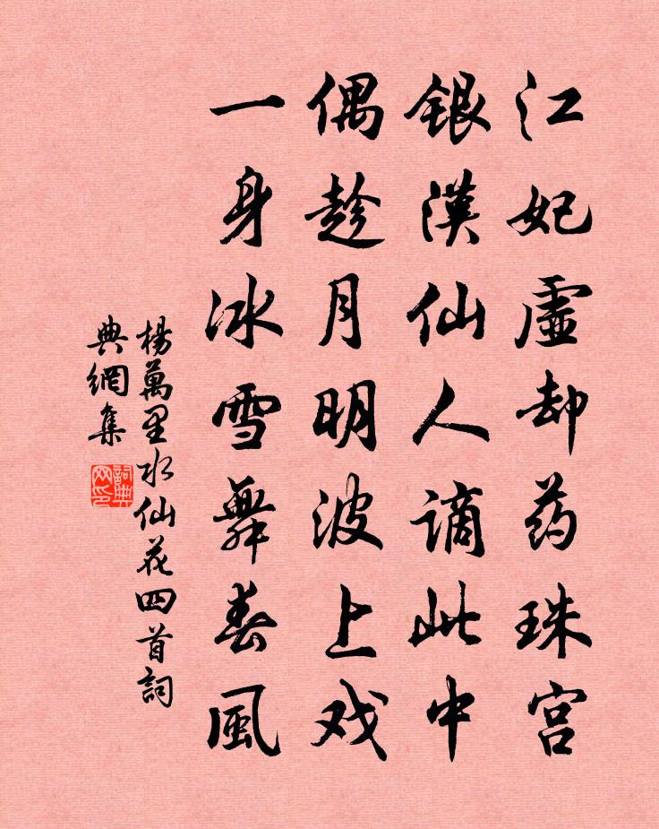 杨万里水仙花四首书法作品欣赏