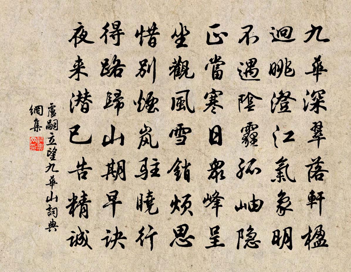 卢嗣立望九华山书法作品欣赏