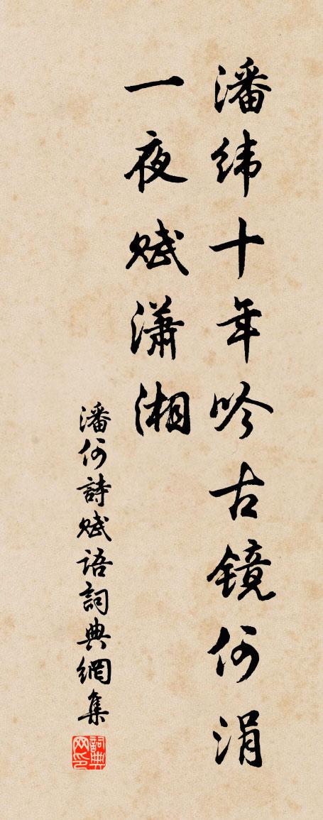 佚名潘何诗赋语书法作品欣赏