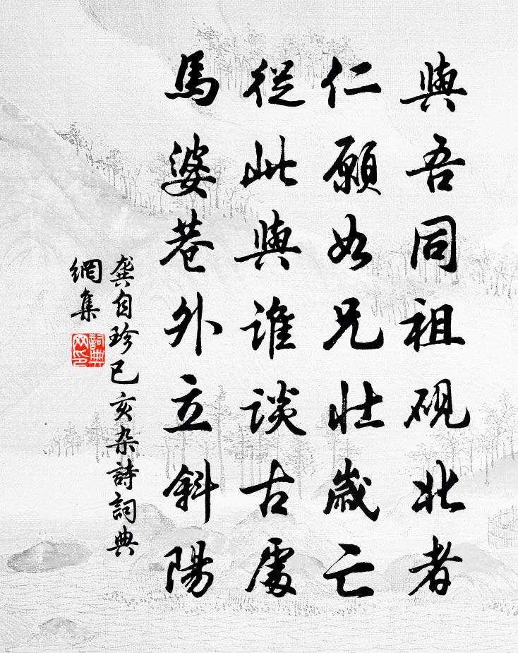 龚自珍已亥杂诗 163书法作品欣赏