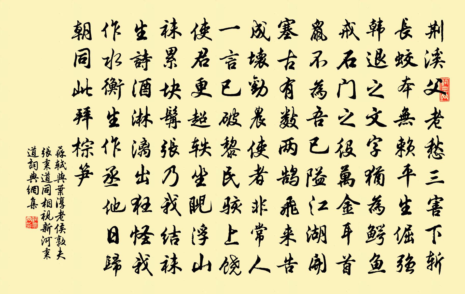 苏轼与叶淳老、侯敦夫、张秉道同相视新河，秉道书法作品欣赏