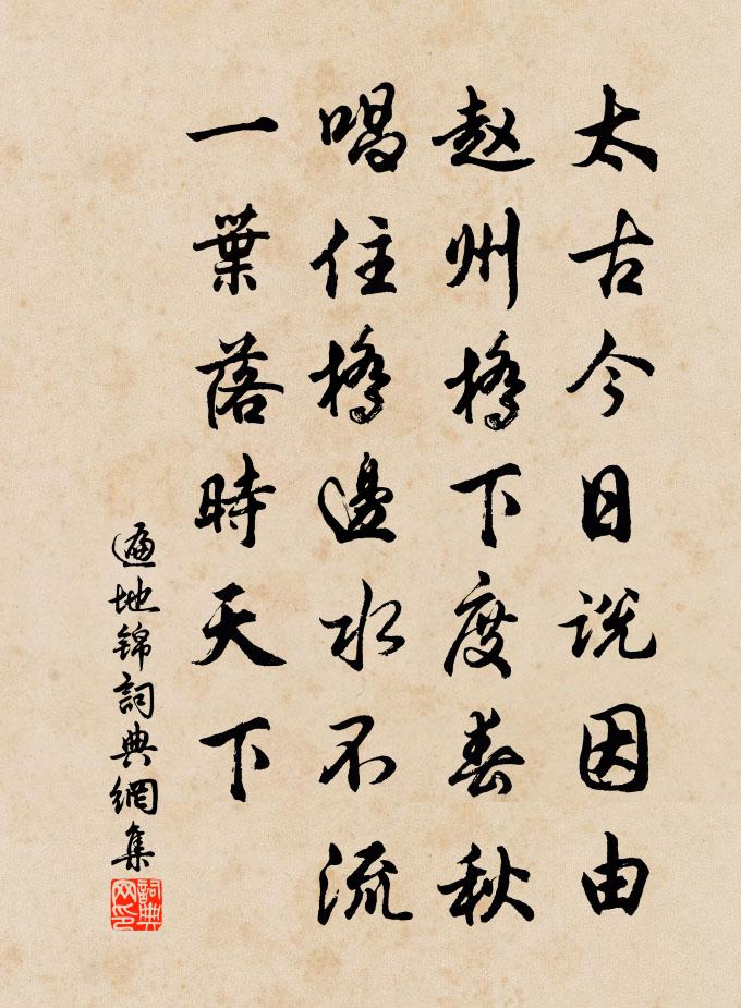 佚名遍地锦书法作品欣赏
