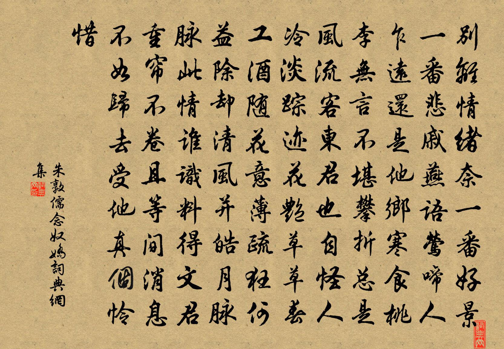 朱敦儒念奴娇书法作品欣赏