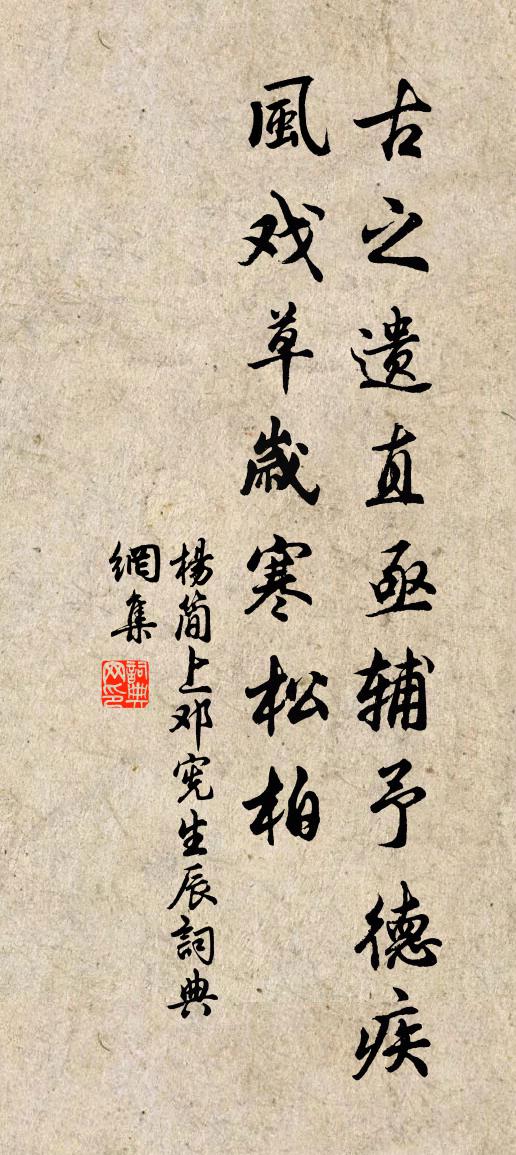 杨简上邓宪生辰书法作品欣赏
