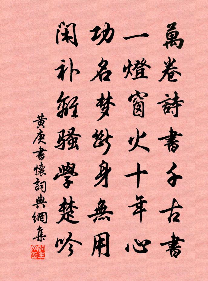 黄庚书怀书法作品欣赏