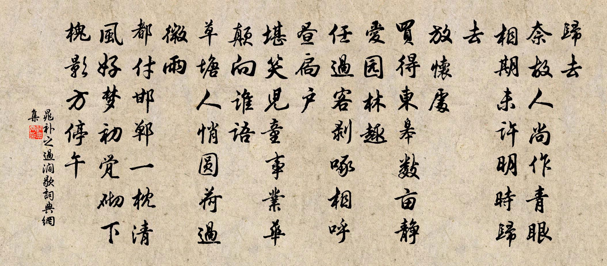 晁补之过涧歇书法作品欣赏