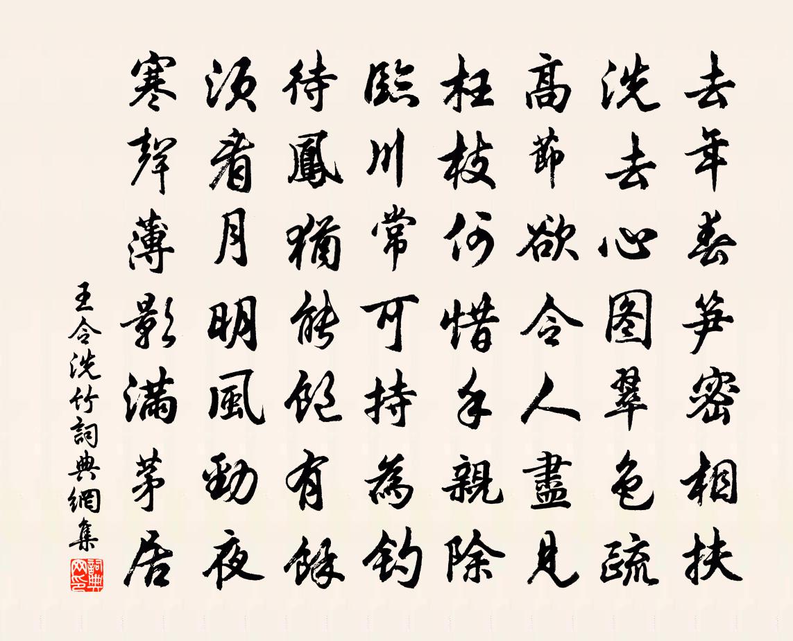 王令洗竹书法作品欣赏