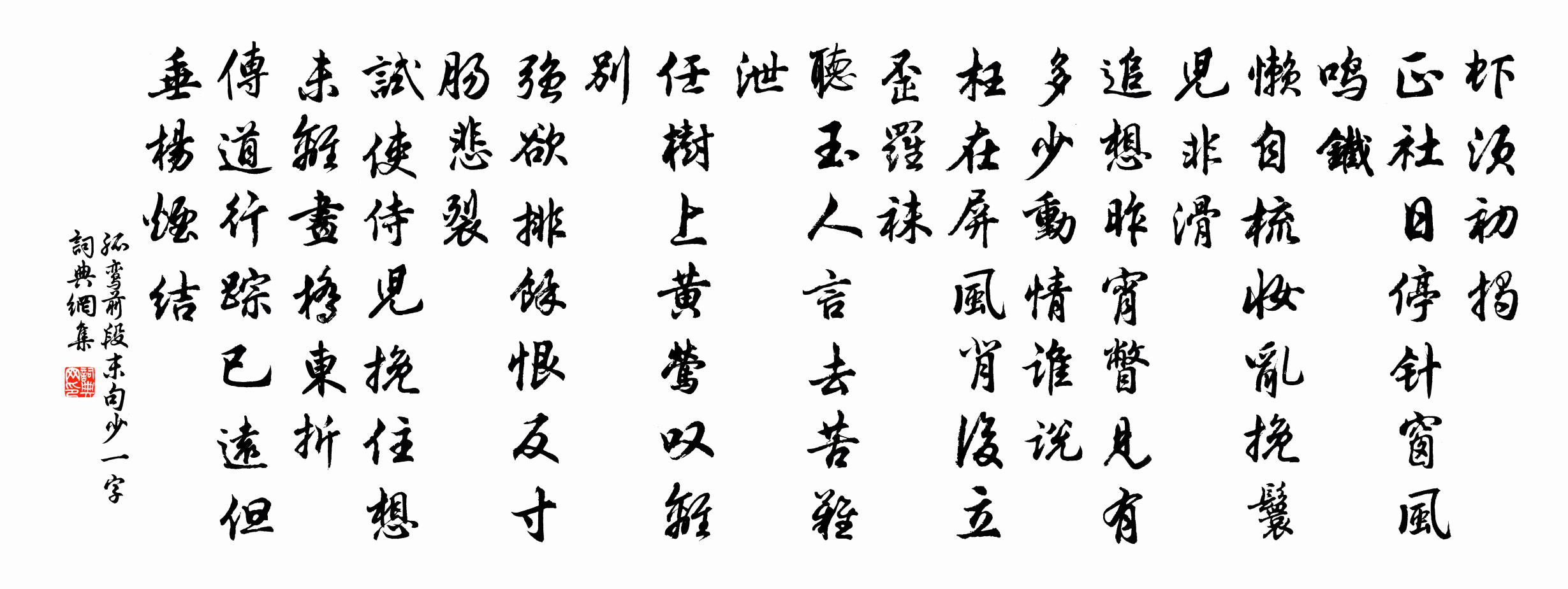 佚名孤鸾 前段末句少一字书法作品欣赏