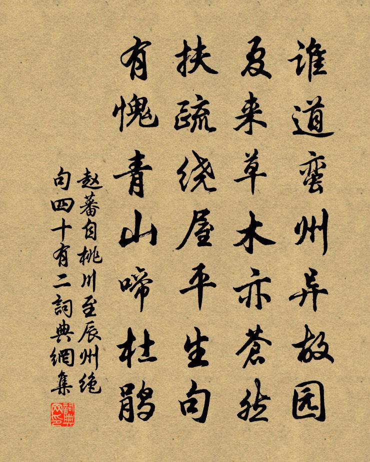 赵蕃自桃川至辰州绝句四十有二书法作品欣赏
