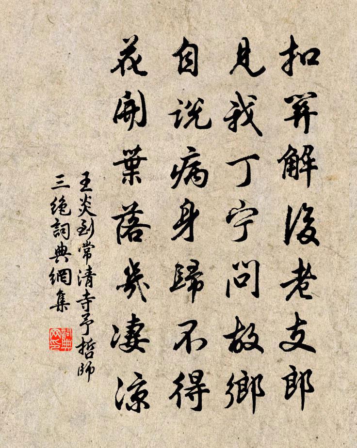 王炎到常清寺予哲师三绝书法作品欣赏