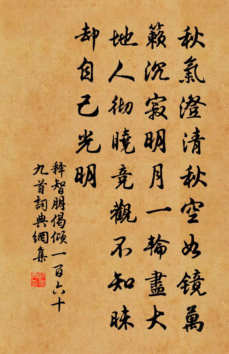 释智朋偈倾一百六十九首书法作品欣赏