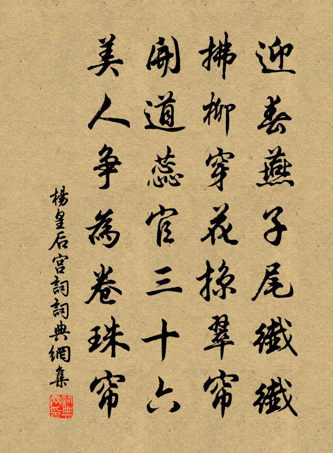杨皇后宫词书法作品欣赏