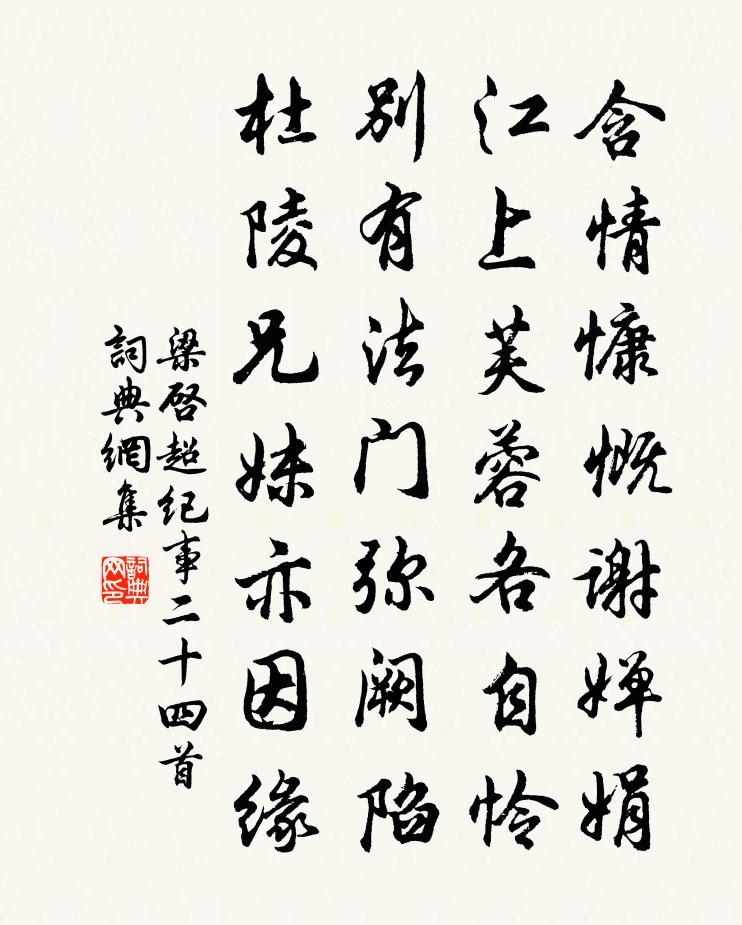 梁启超纪事二十四首书法作品欣赏