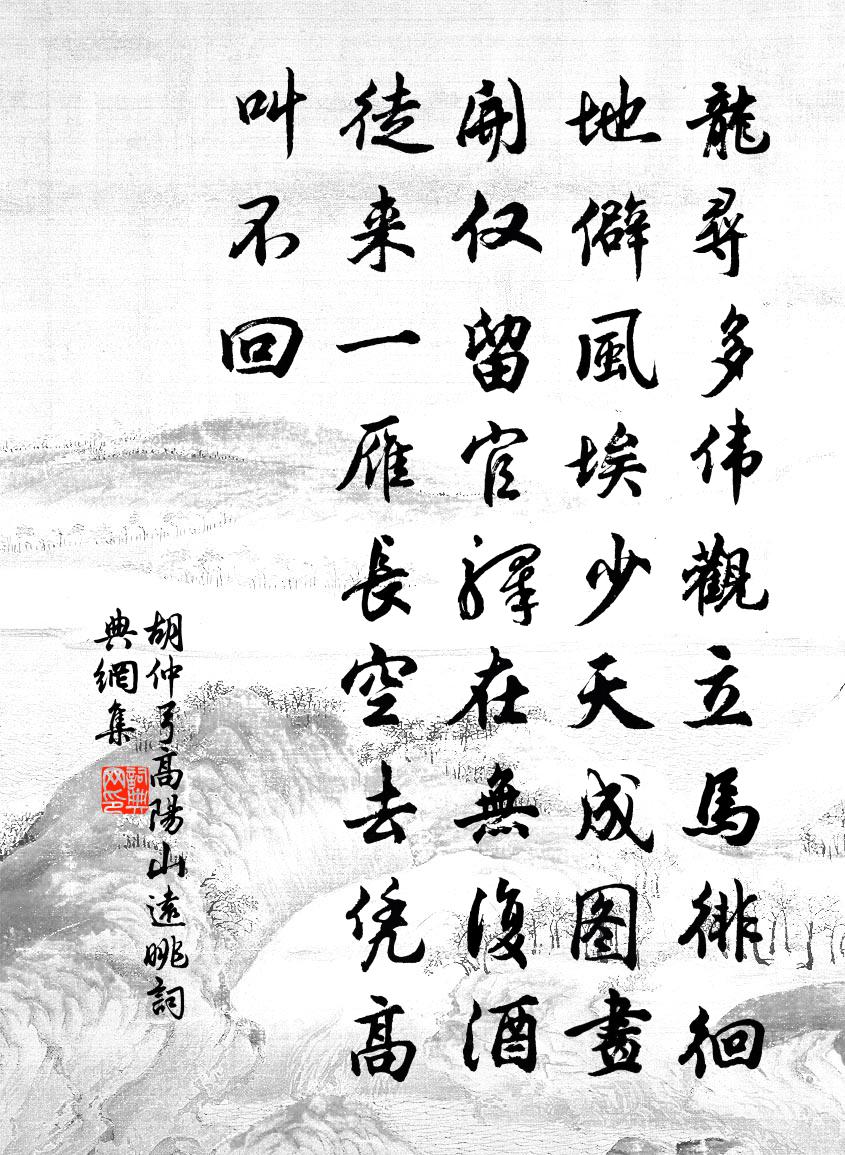 胡仲弓高阳山远眺书法作品欣赏