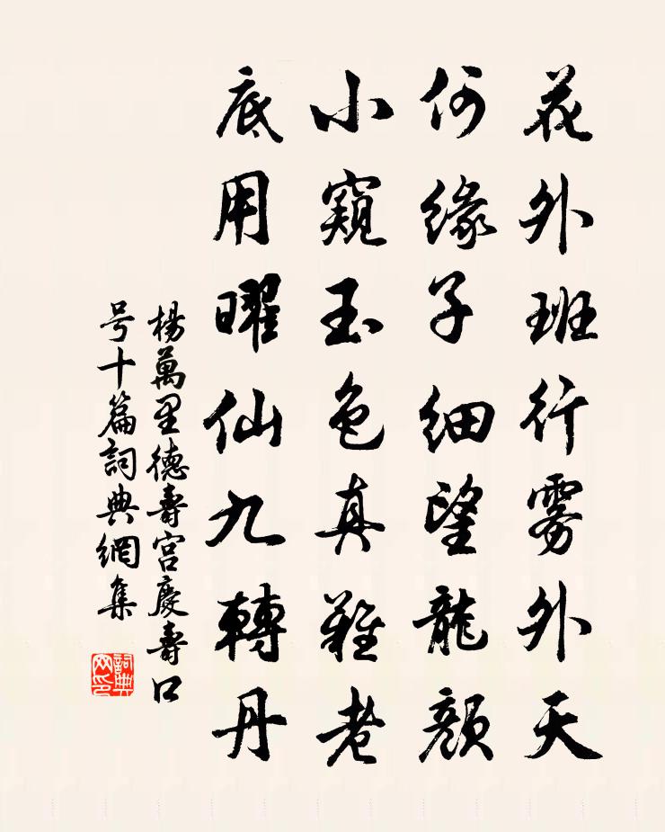 杨万里德寿宫庆寿口号十篇书法作品欣赏