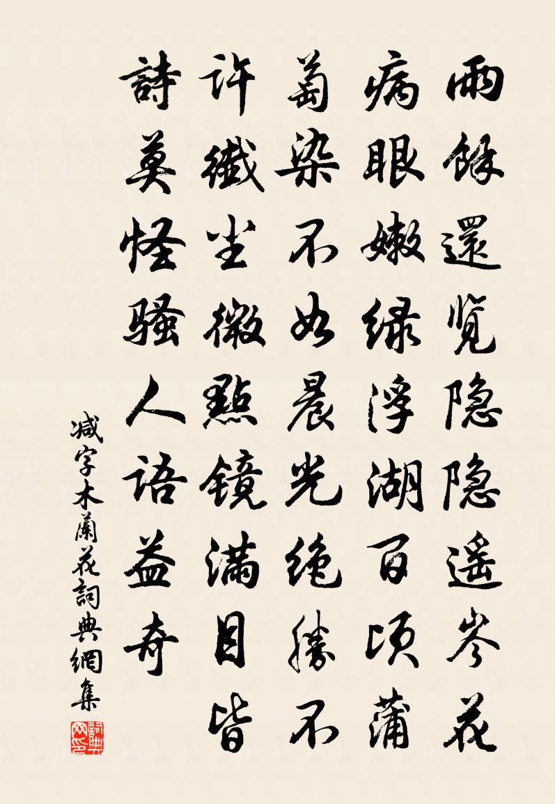 佚名减字木兰花书法作品欣赏