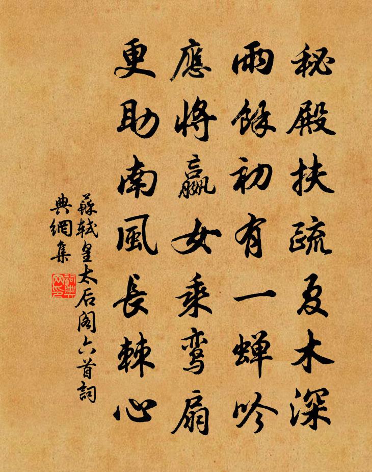 苏轼皇太后阁六首书法作品欣赏