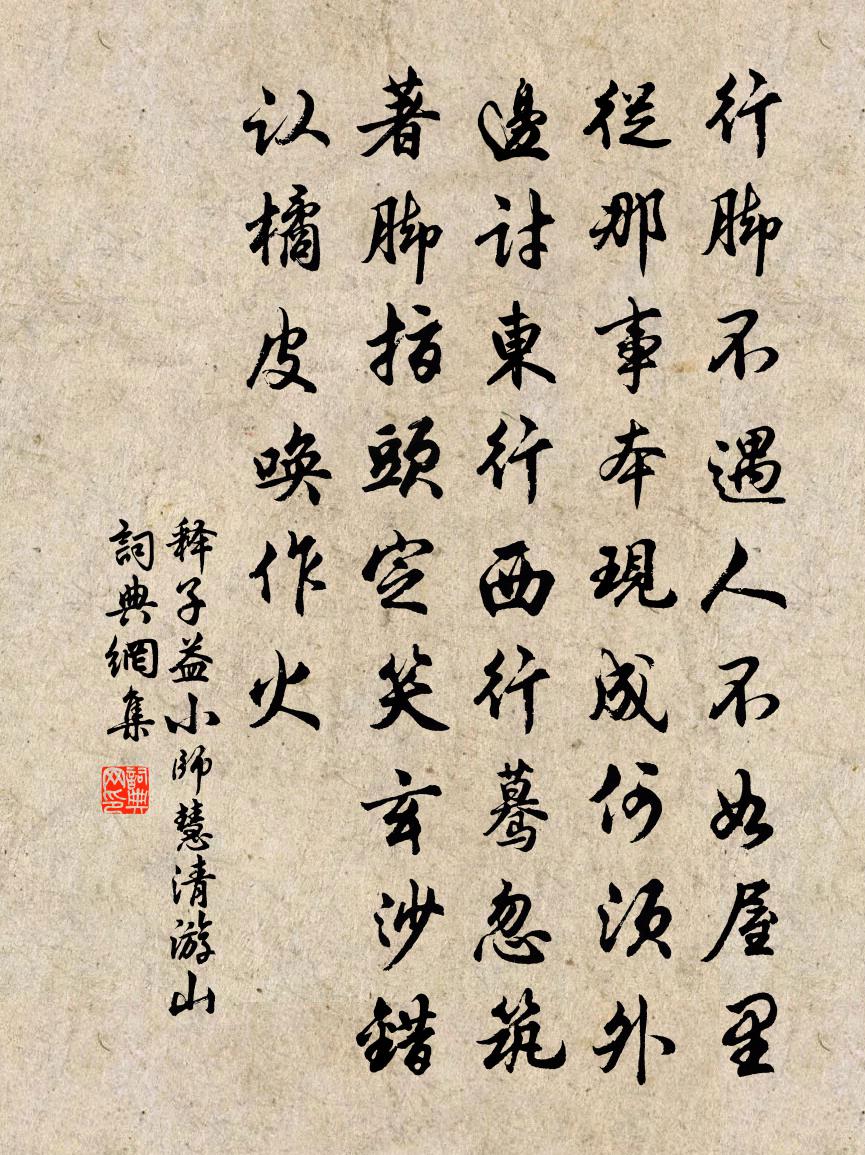 释子益小师慧清游山书法作品欣赏