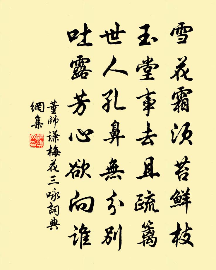 董师谦梅花三咏书法作品欣赏